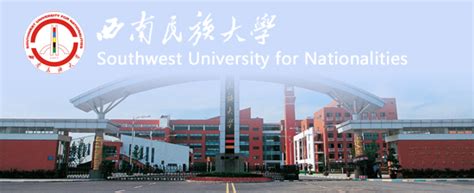 Southwest Minzu University